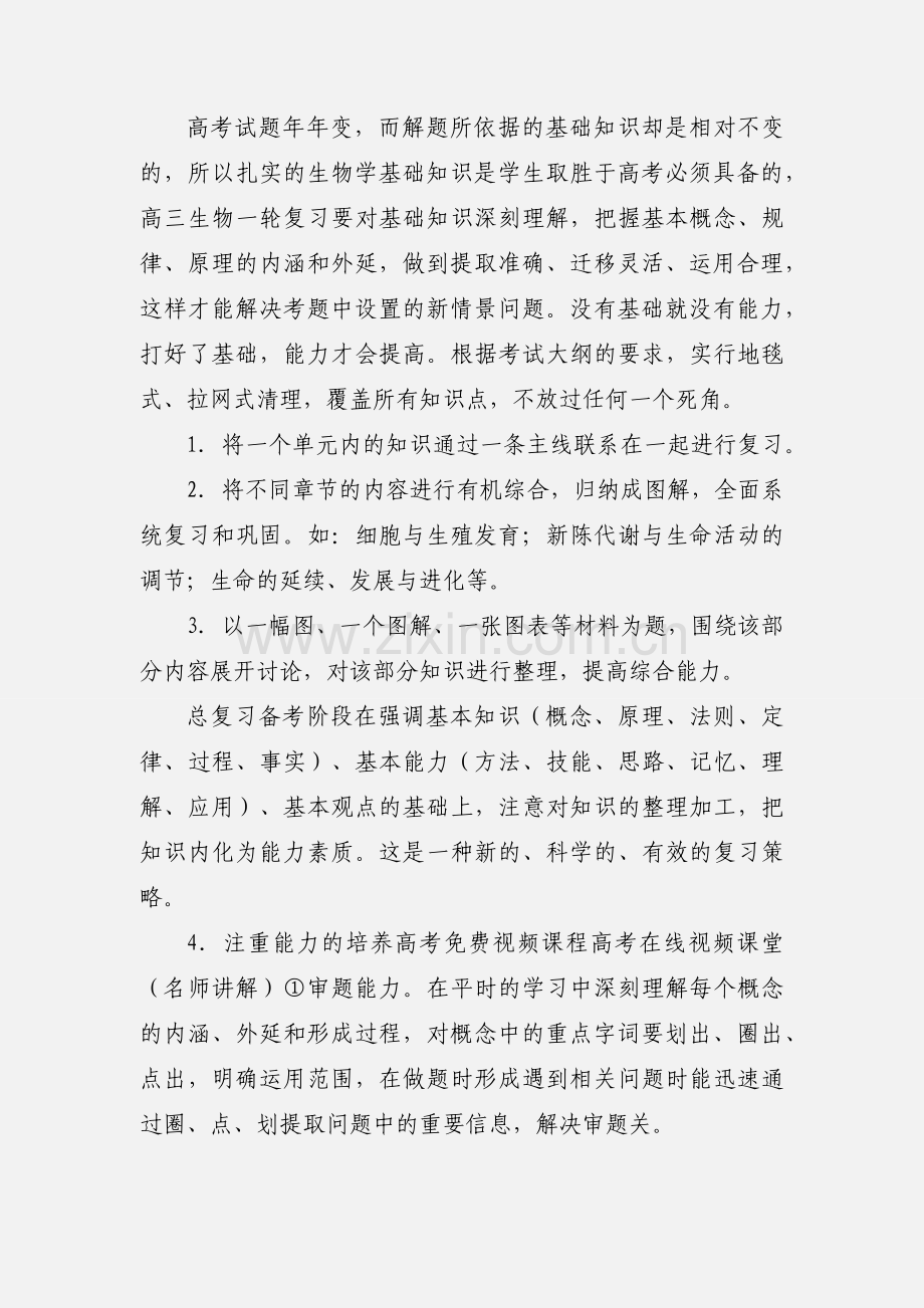 高三生物一轮复习方法.docx_第3页