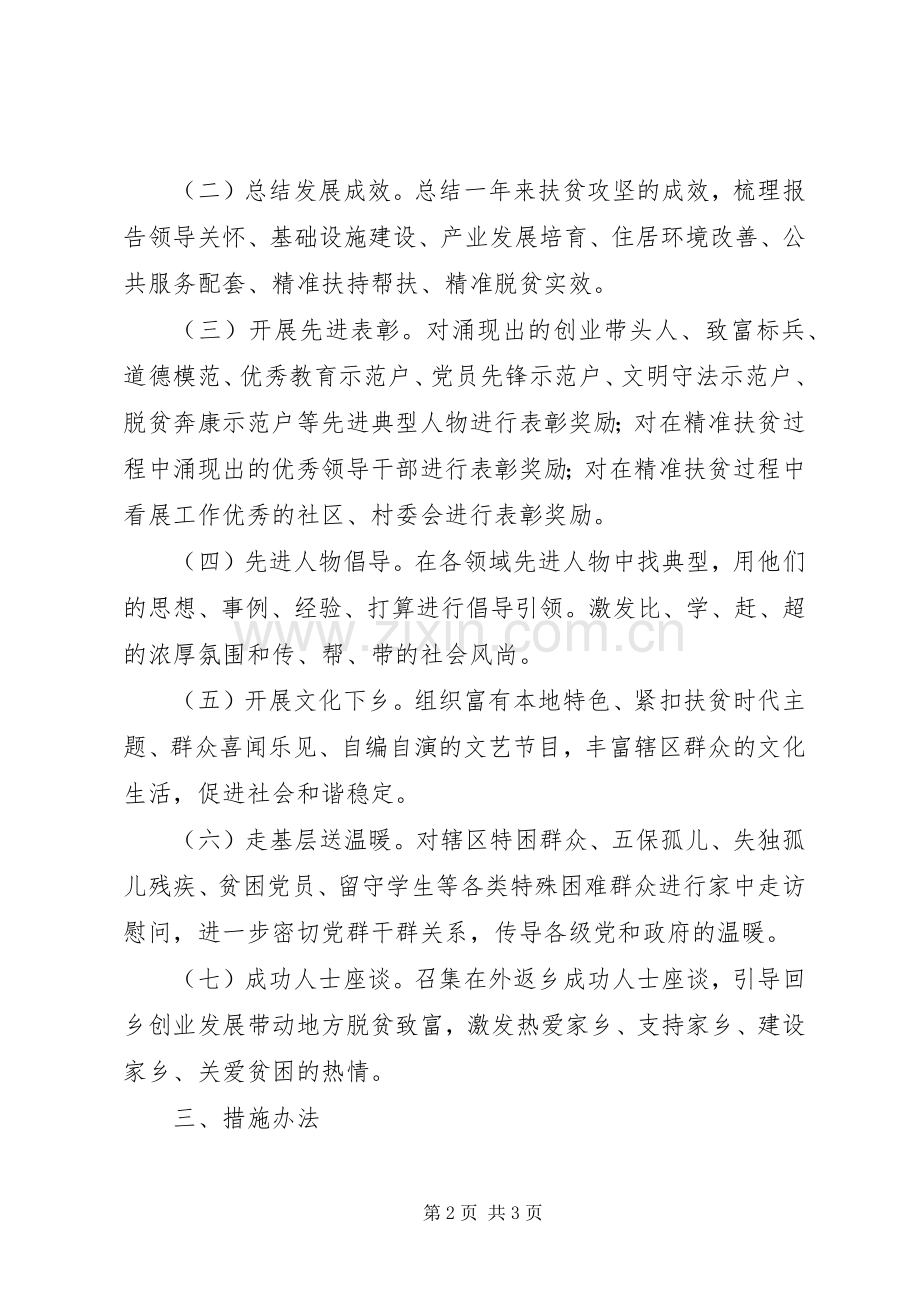 精准扶贫表彰实施方案.docx_第2页