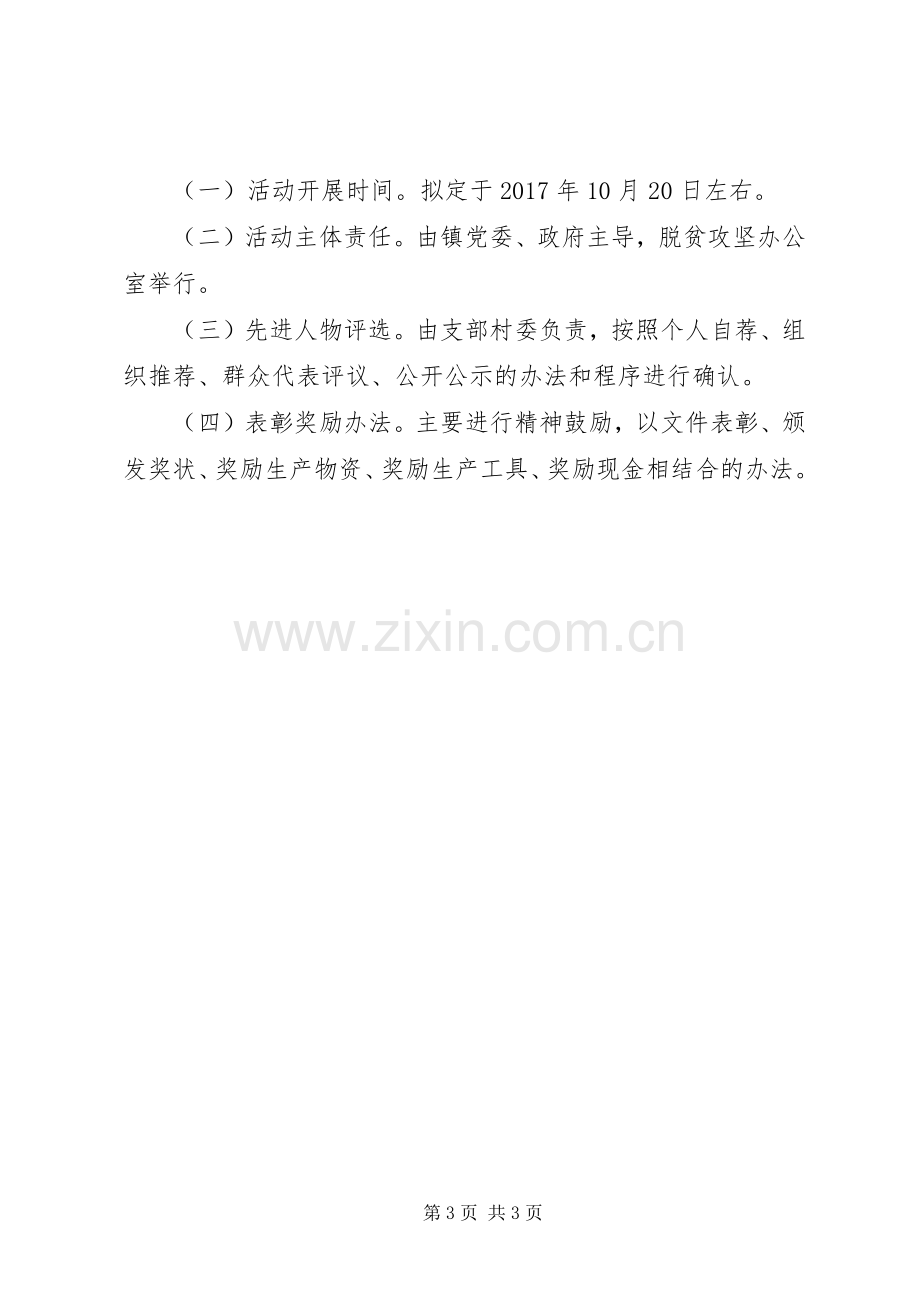 精准扶贫表彰实施方案.docx_第3页