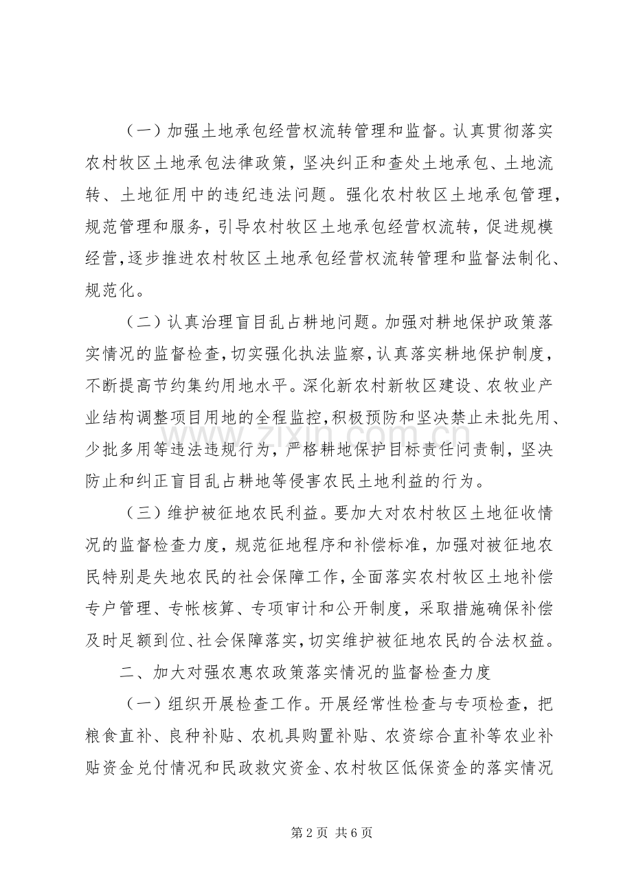 XX年度党风廉政建设工作整改实施方案 .docx_第2页