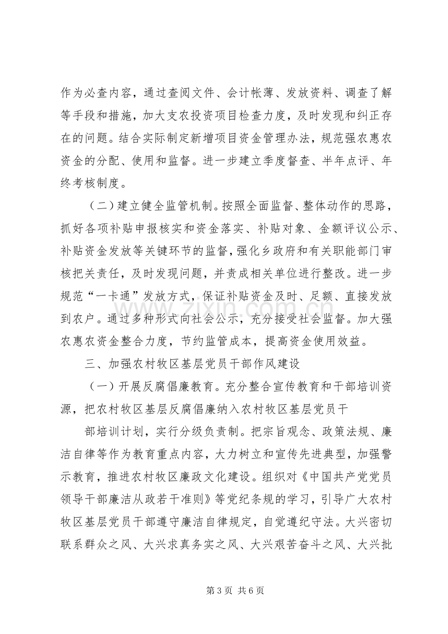 XX年度党风廉政建设工作整改实施方案 .docx_第3页