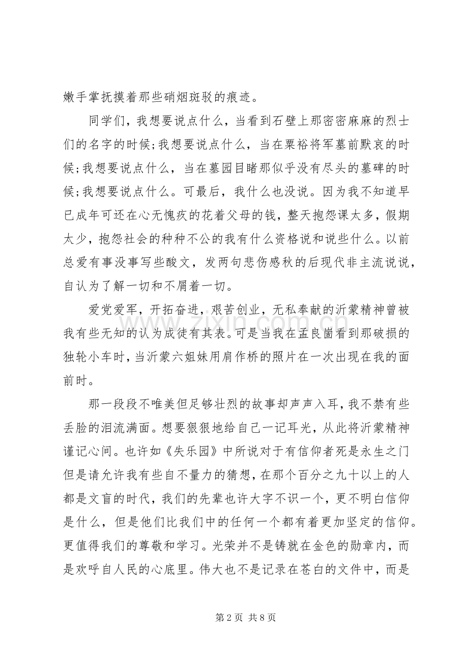 传承红色文化的演讲稿.docx_第2页