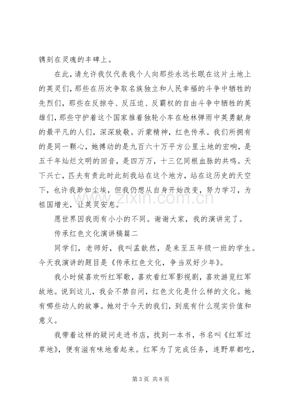 传承红色文化的演讲稿.docx_第3页