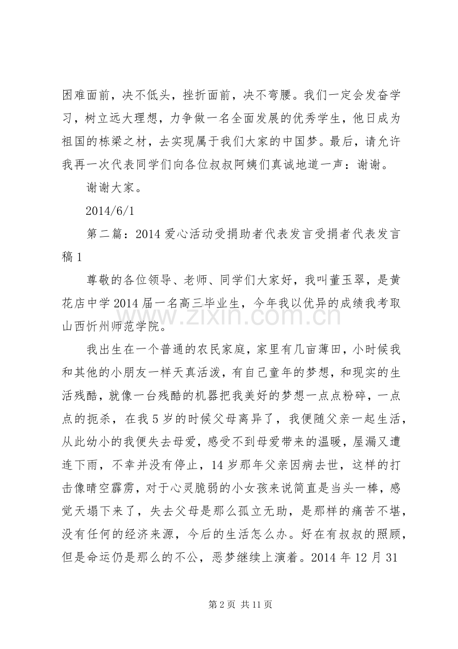 企业爱心活动代表发言.docx_第2页