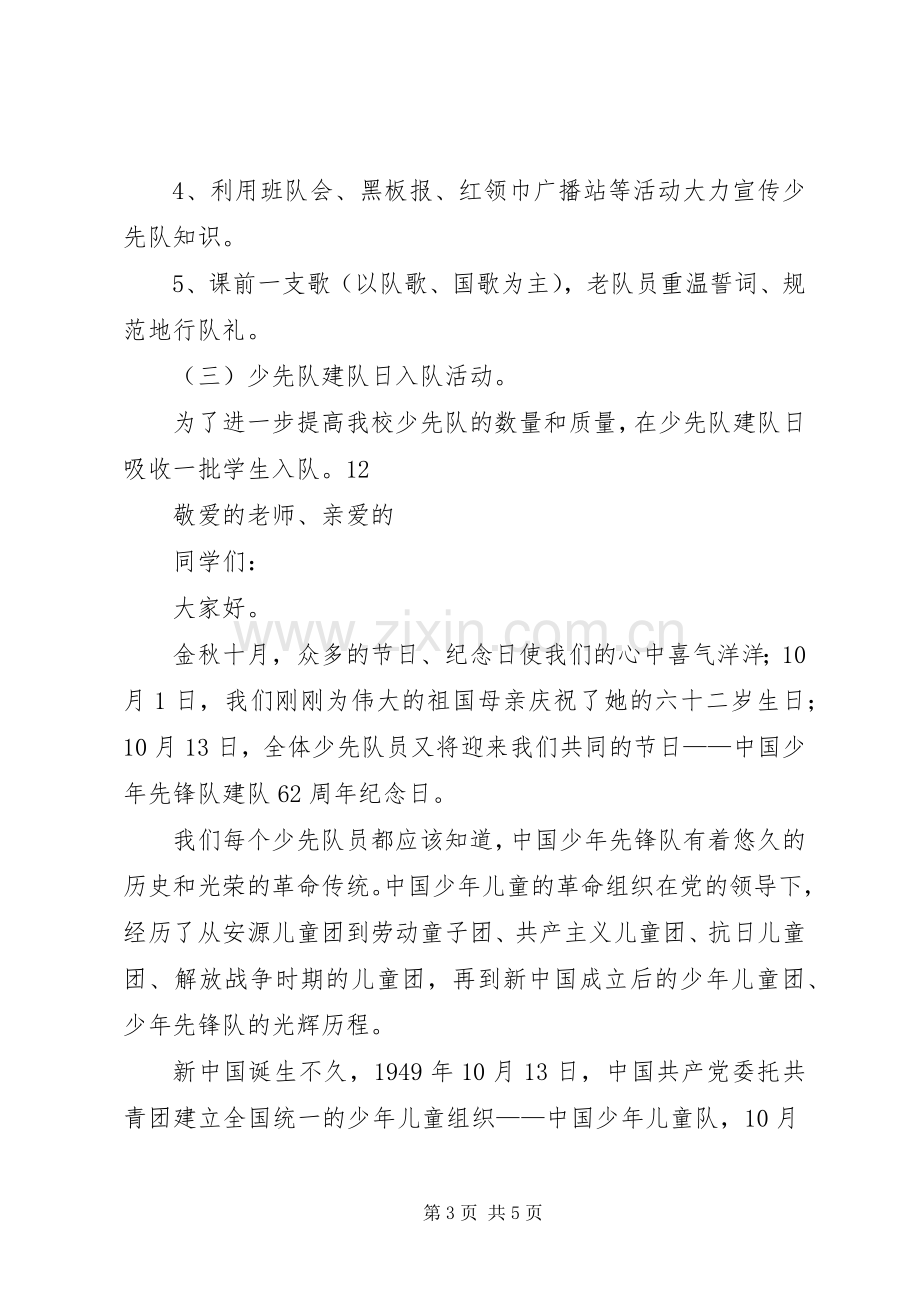 小学建队日主题活动实施方案 (2).docx_第3页