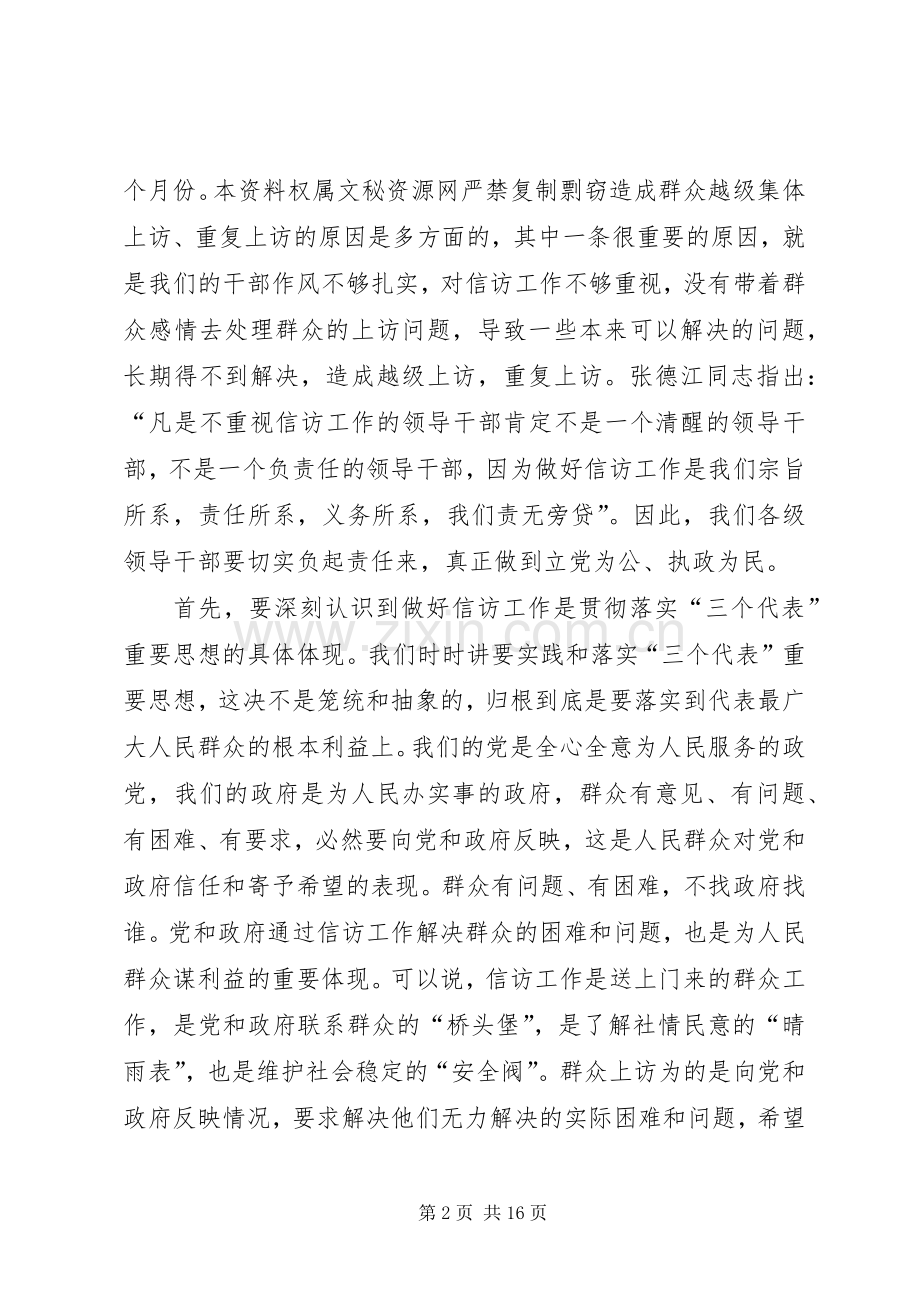 在全市信访工作会议上的讲话(1).docx_第2页