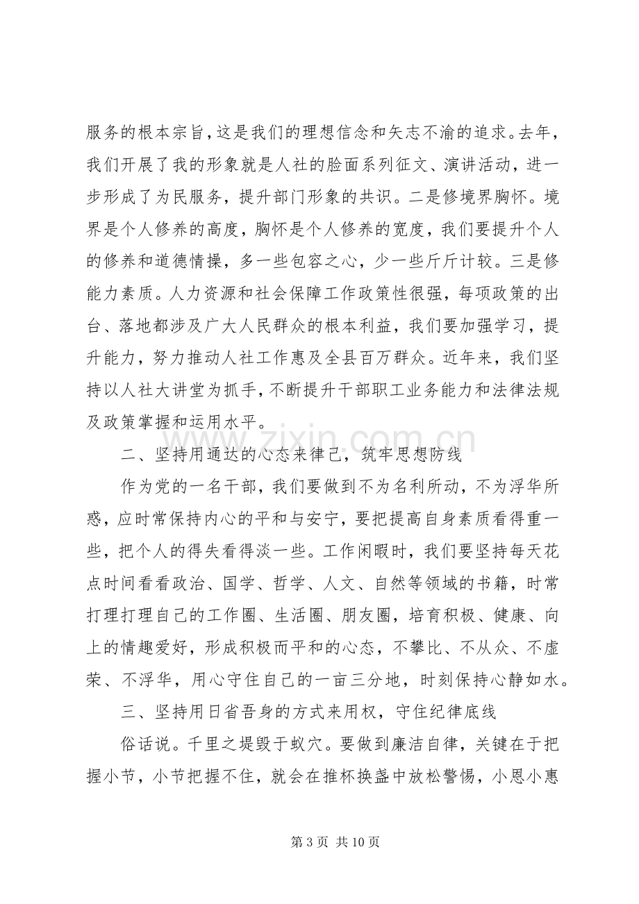 党员干部坚持纪律底线树立清风正气发言稿.docx_第3页