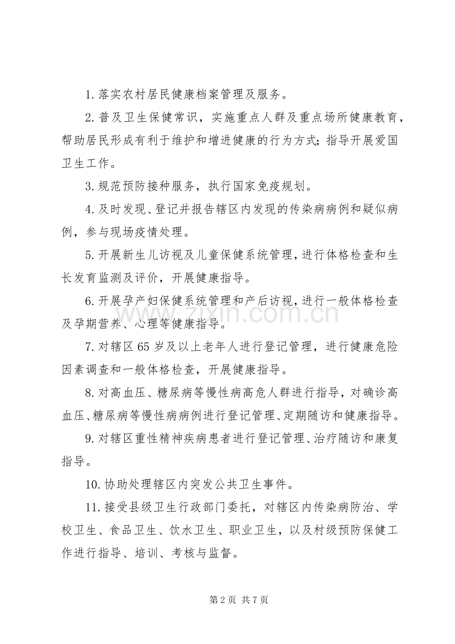 乡镇卫生院改革试点实施方案.docx_第2页