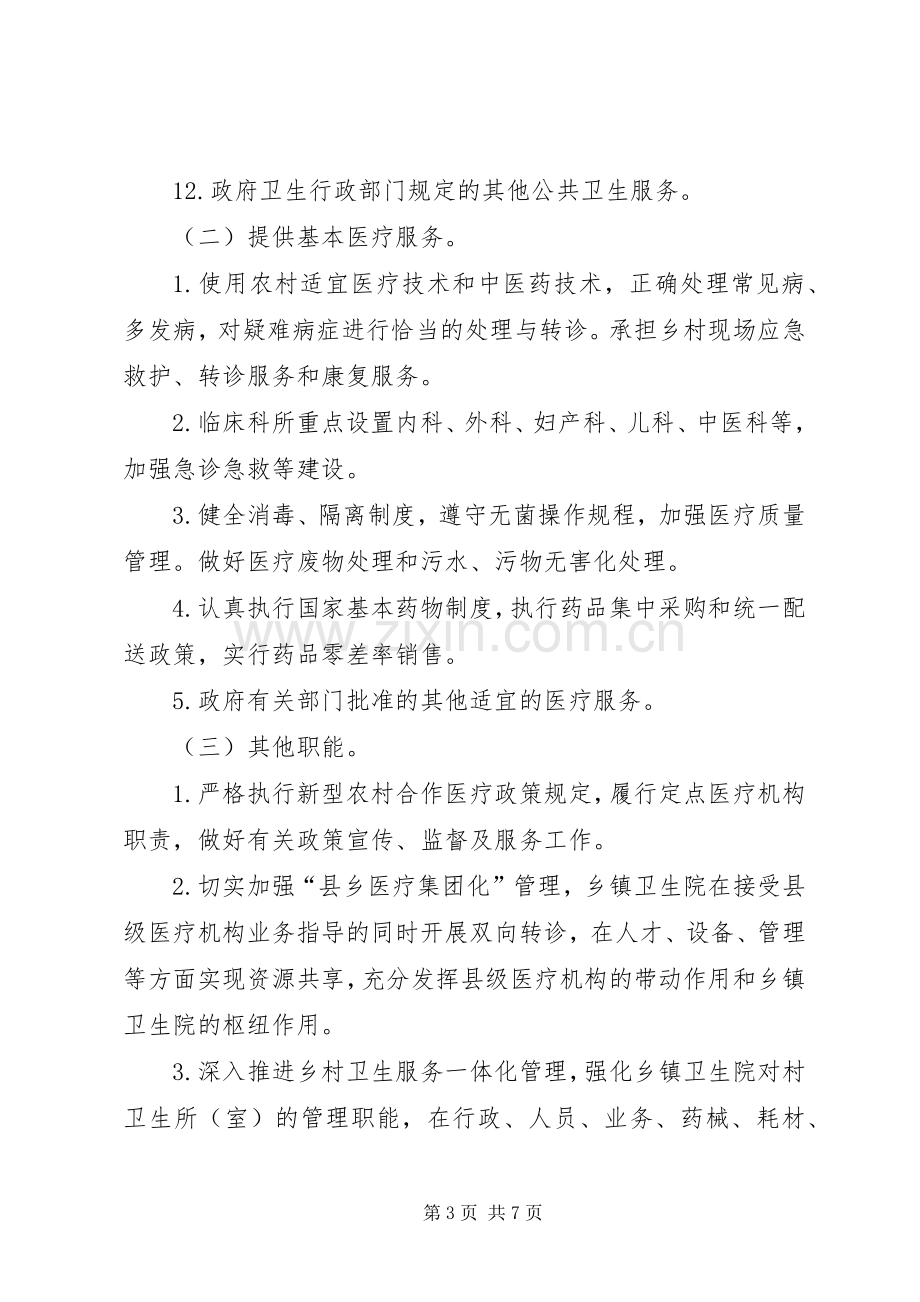 乡镇卫生院改革试点实施方案.docx_第3页