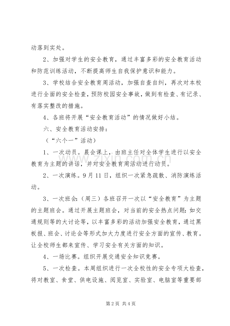 学校安全教育日活动实施方案.docx_第2页