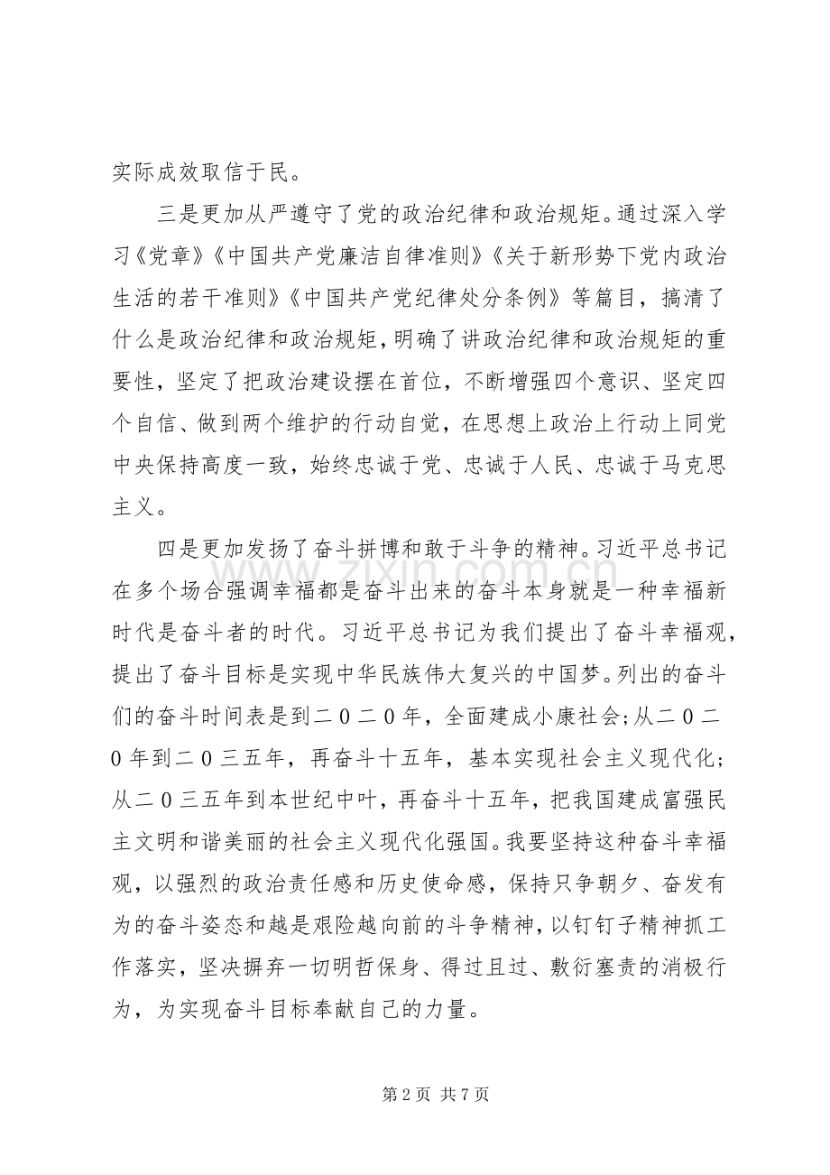 普通党员主题教育专题组织生活会检视剖析发言材料.docx_第2页