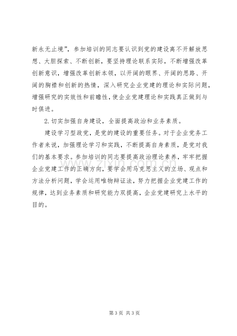 公司党建知识学习实施方案.docx_第3页