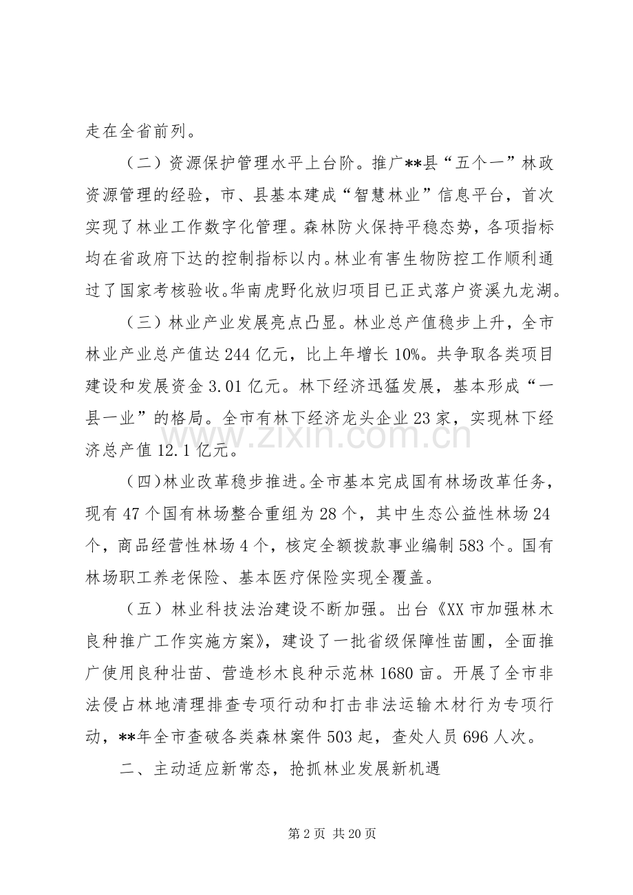 林业系统党风廉政建设工作会议讲话.docx_第2页