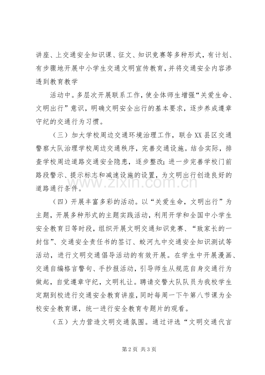 交通安全进校园实施方案 .docx_第2页