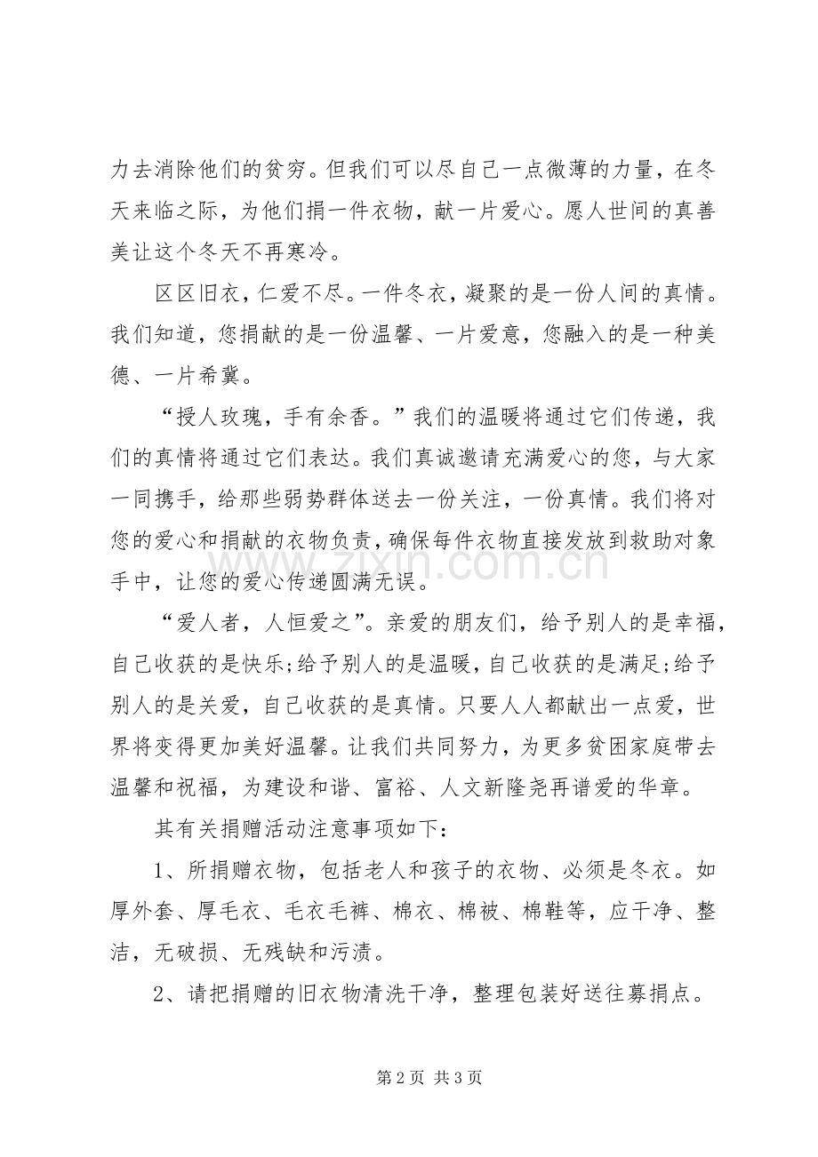 爱心捐赠倡议书.docx_第2页