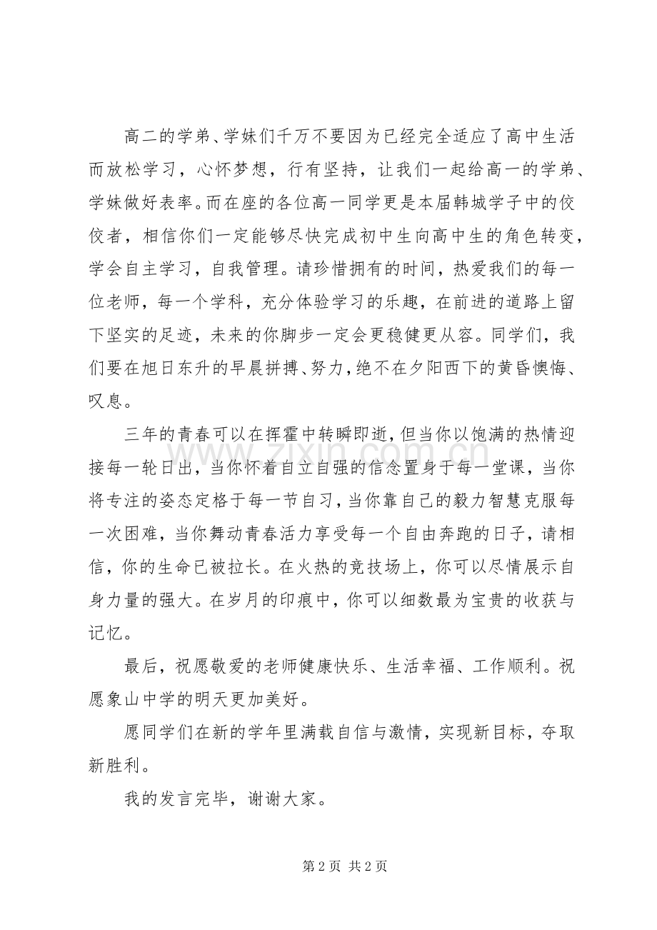 开学典礼演讲稿.docx_第2页