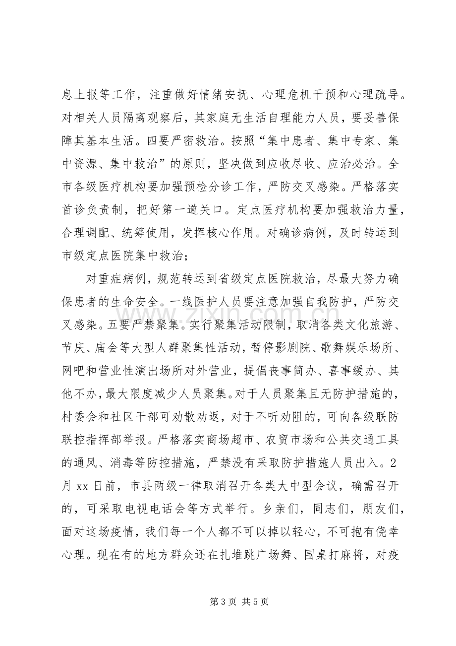 新型冠状病毒感染肺炎疫情防控工作讲话稿.docx_第3页