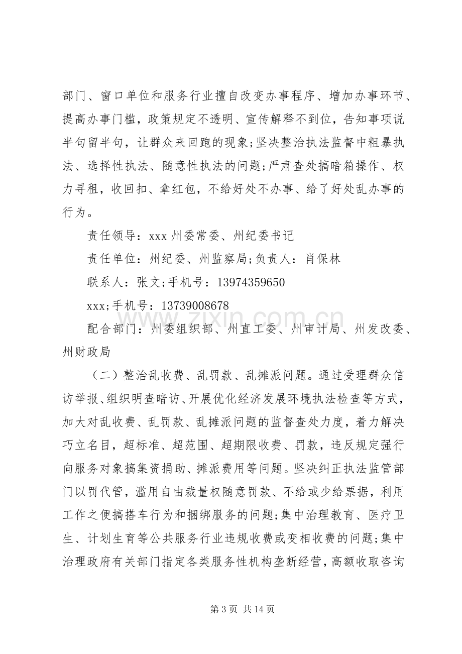 四风问题专项整治实施方案.docx_第3页