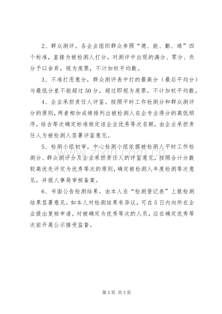 市场开发服务中心人员评核实施方案.docx_第3页