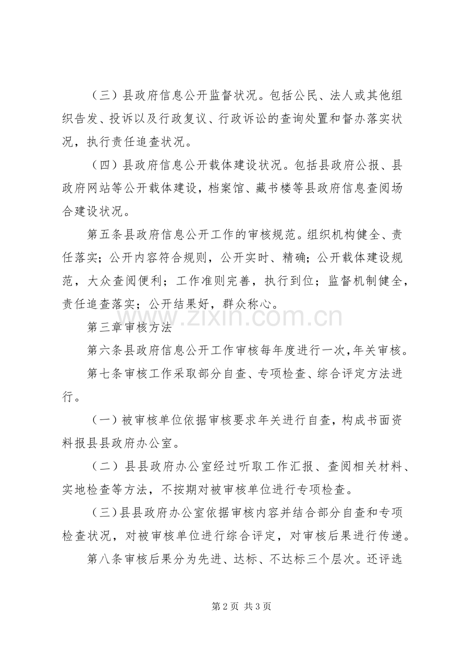 政务信息公开工作考核实施方案.docx_第2页