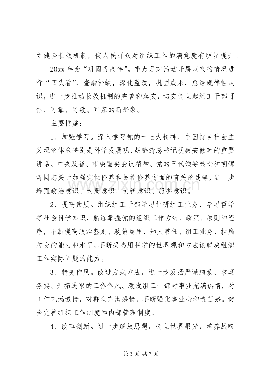 乡镇组工干部讲党性重品行作表率活动方案.docx_第3页