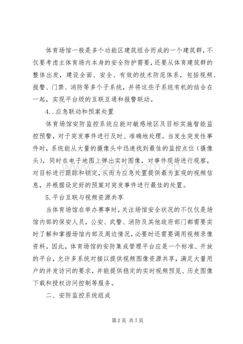 校园安防监控系统实施方案) .docx_第2页