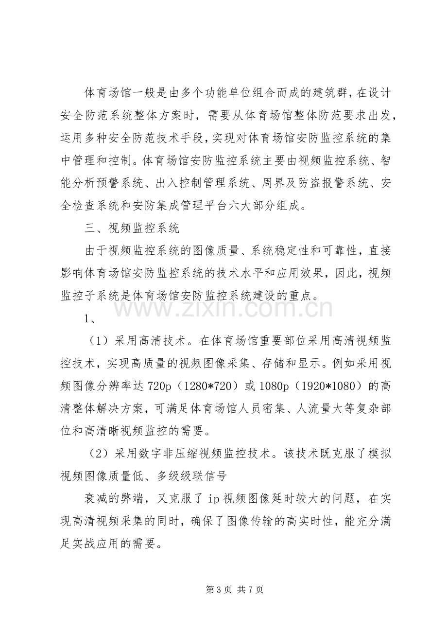 校园安防监控系统实施方案) .docx_第3页