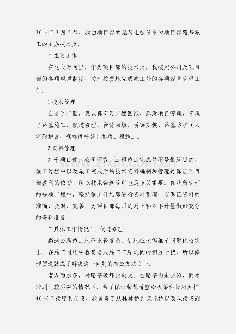 土木工程实习期自我鉴定.docx_第3页