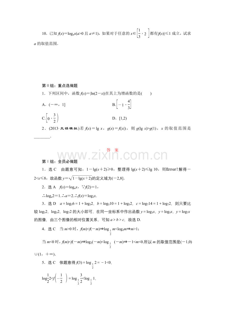 课时跟踪检测(十)　对数与对数函数.doc_第2页