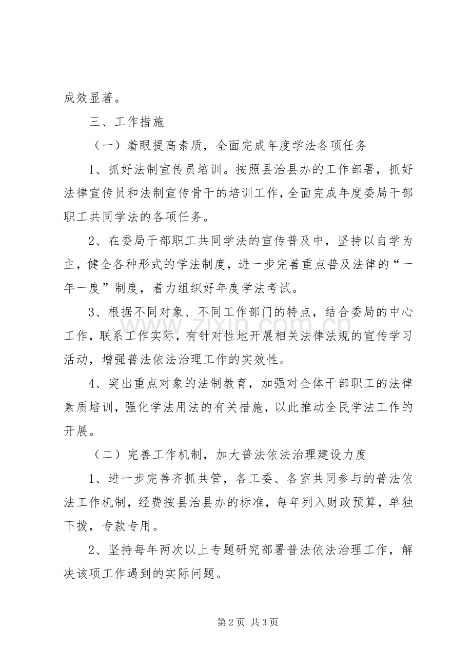 纪委普法依法治理实施方案.docx_第2页