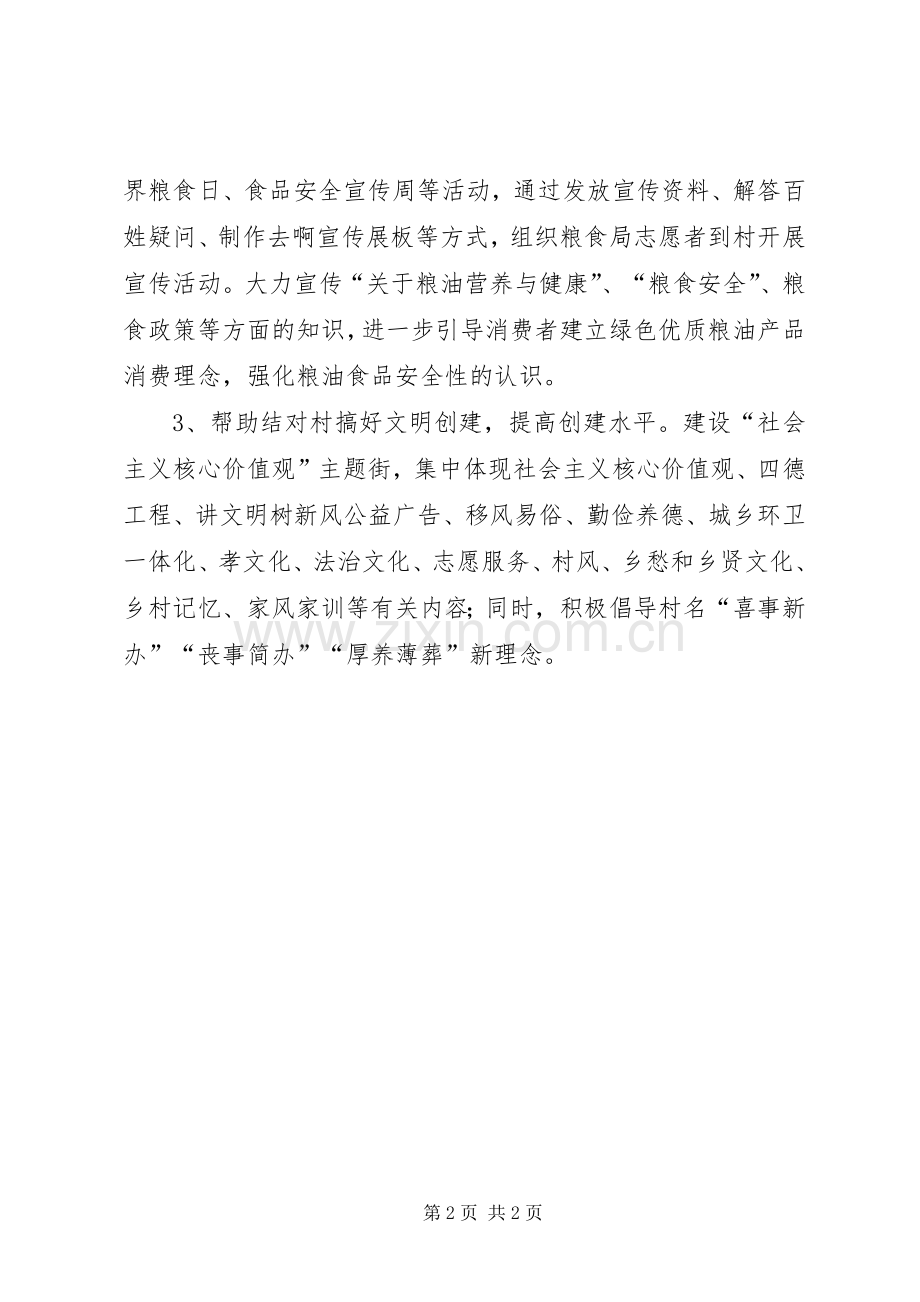 城乡文明结对帮扶活动实施方案.docx_第2页