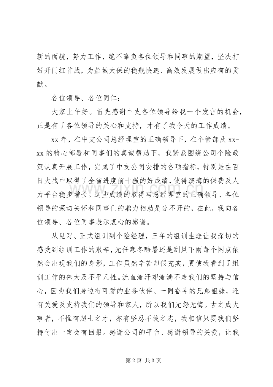 企业履新表态发言稿.docx_第2页