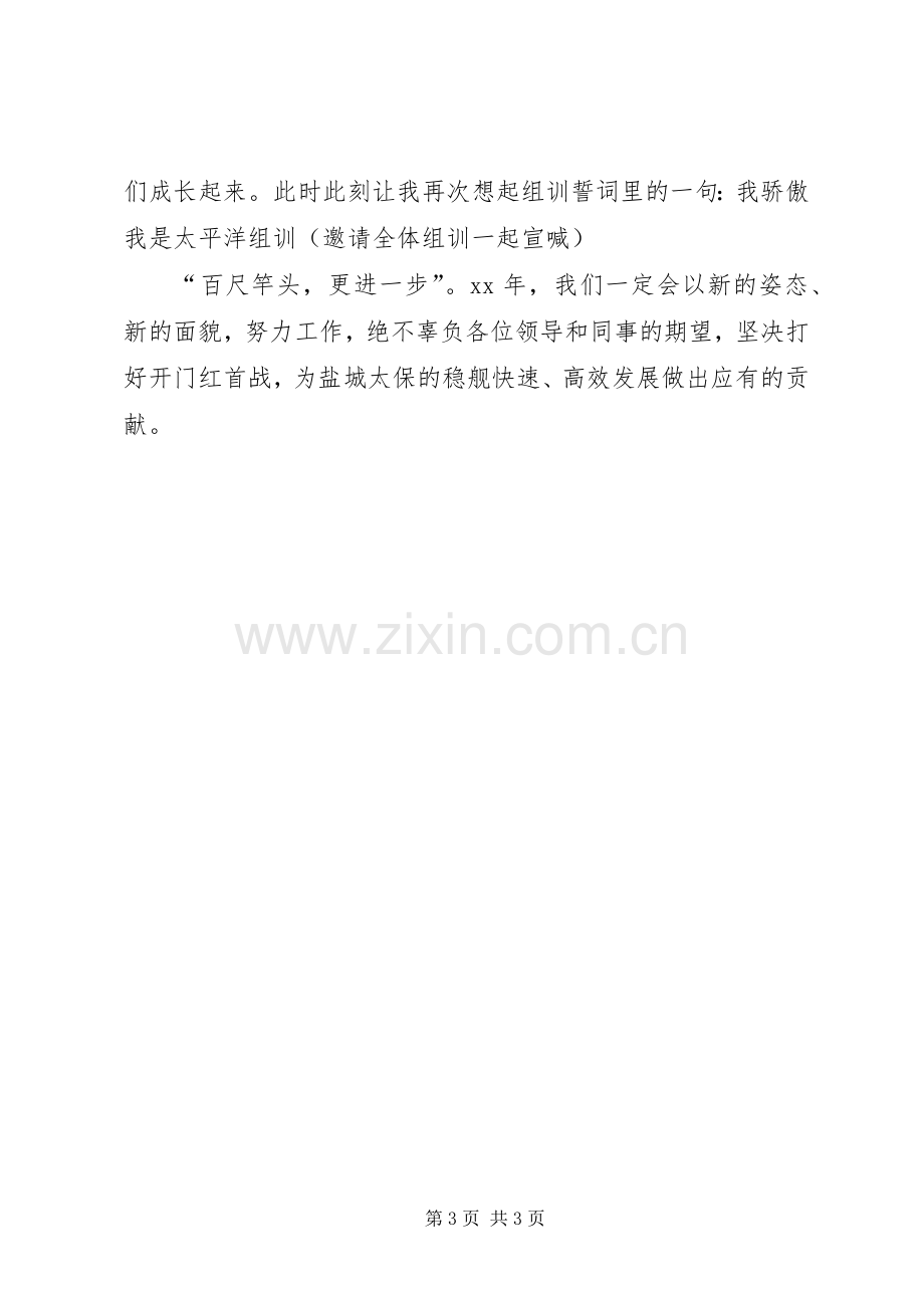 企业履新表态发言稿.docx_第3页