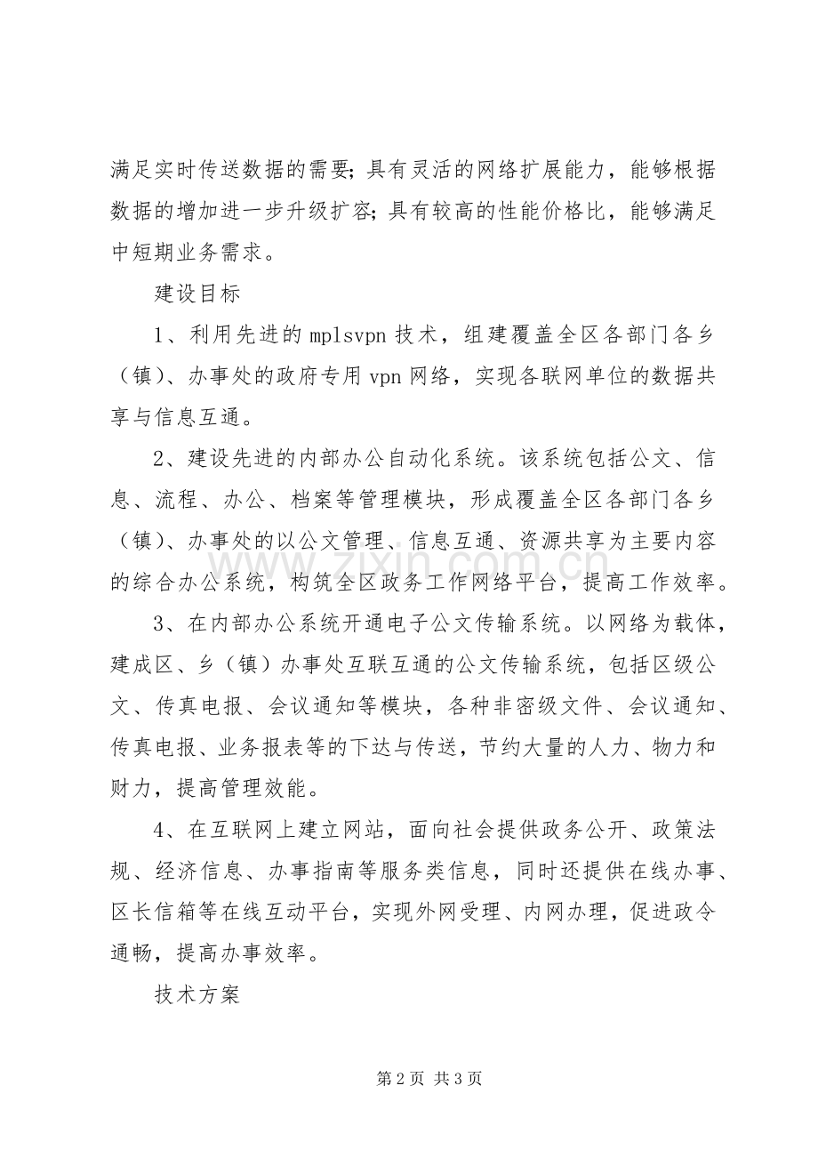 县级电子政务建设解决实施方案-电子政务建设的必要性.docx_第2页