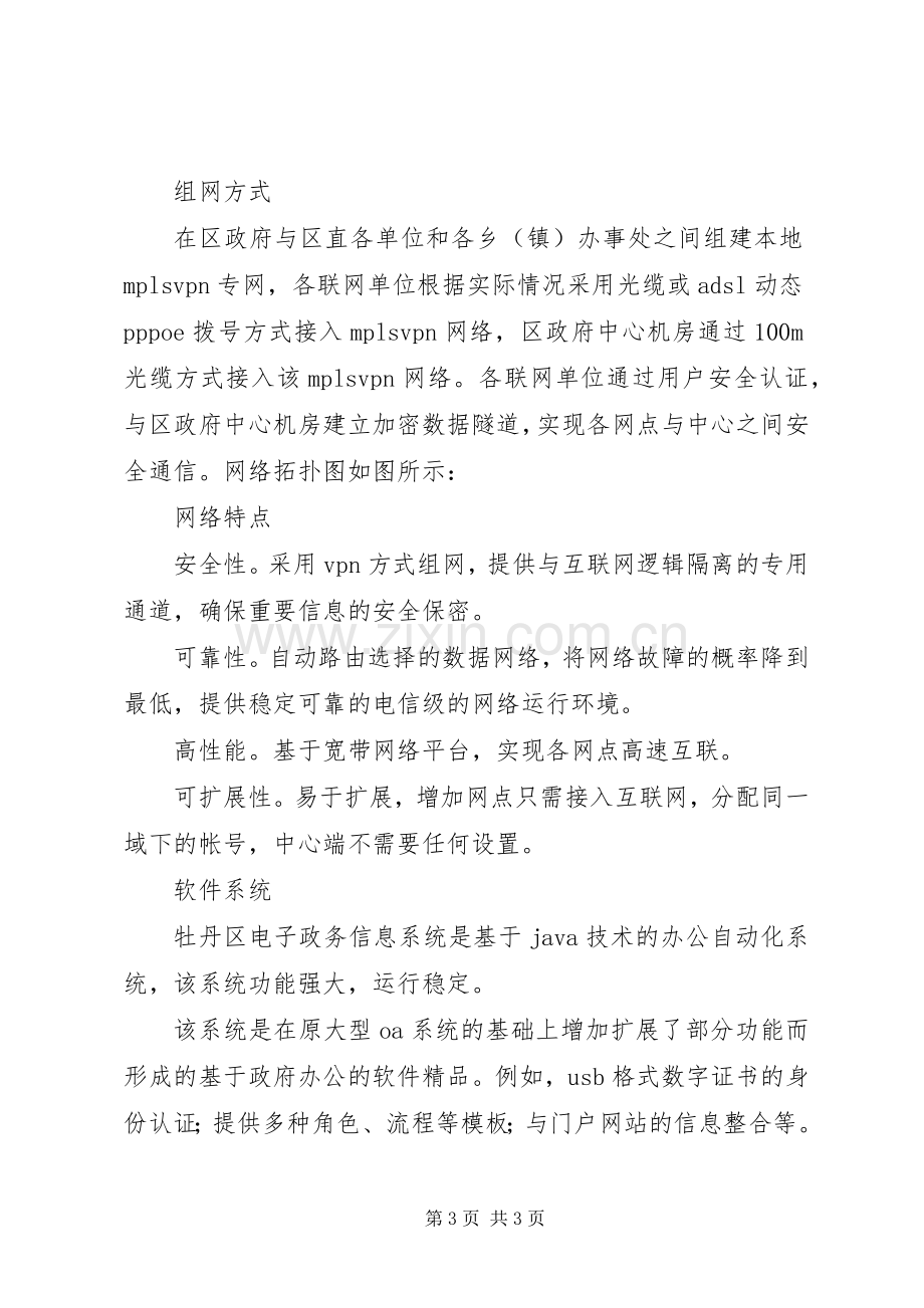 县级电子政务建设解决实施方案-电子政务建设的必要性.docx_第3页