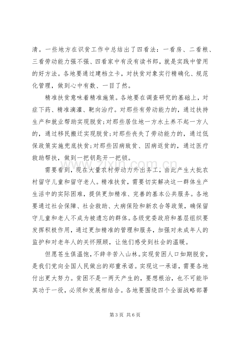 党日发言稿：脱贫扶贫.docx_第3页