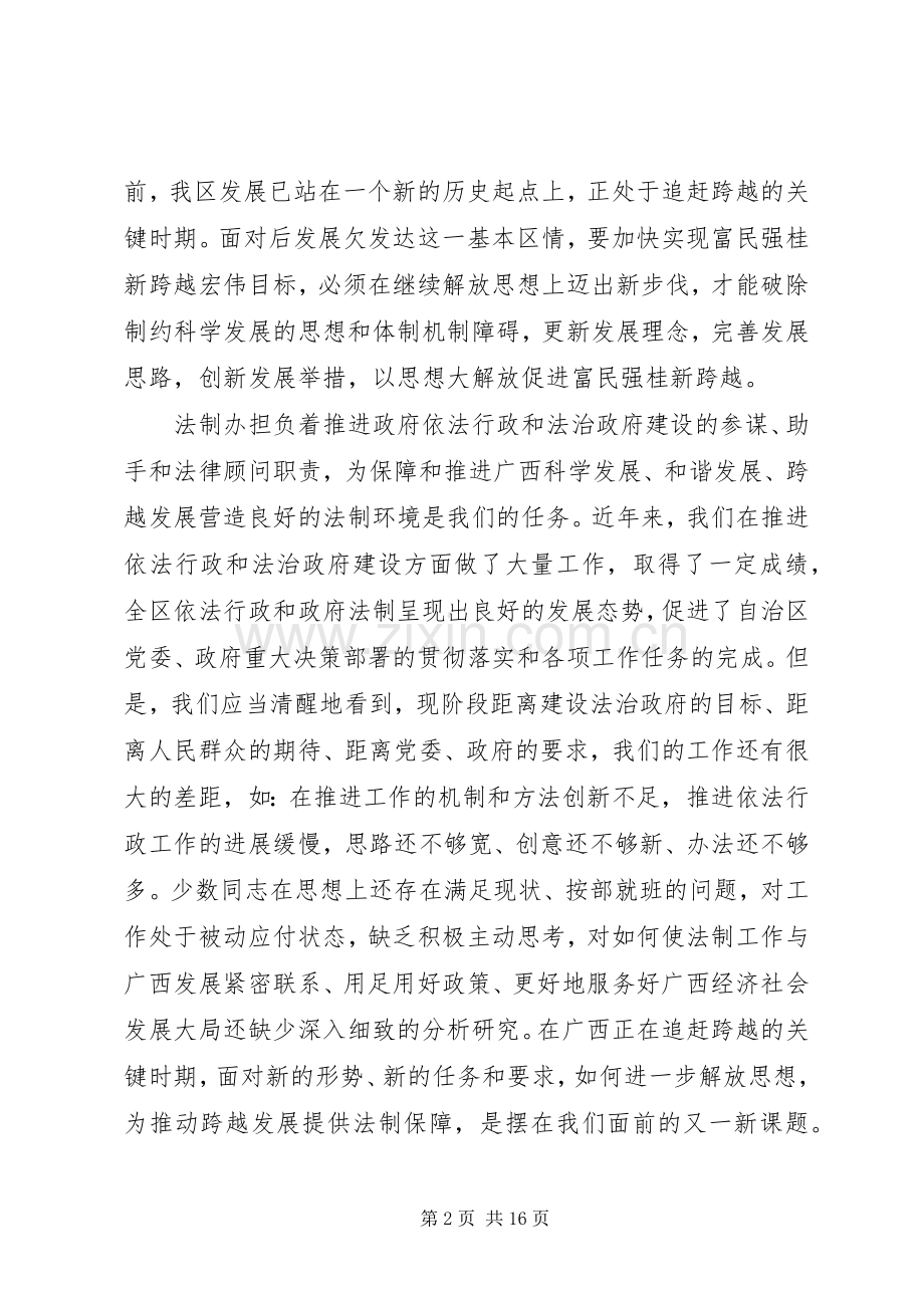 解放思想大讨论主持词.docx_第2页