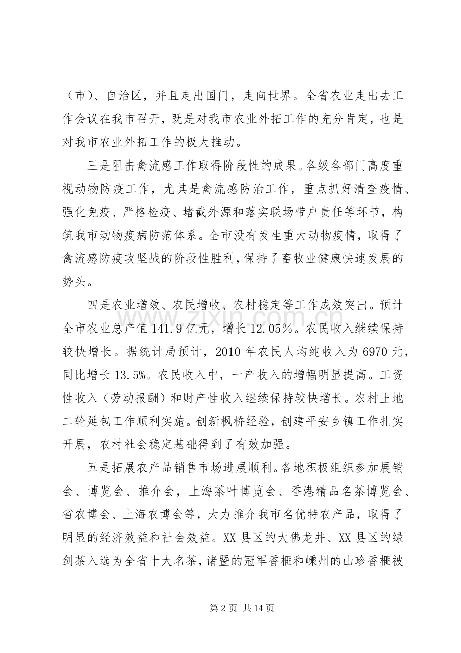 市长在全市三农工作会议上的讲话.docx_第2页