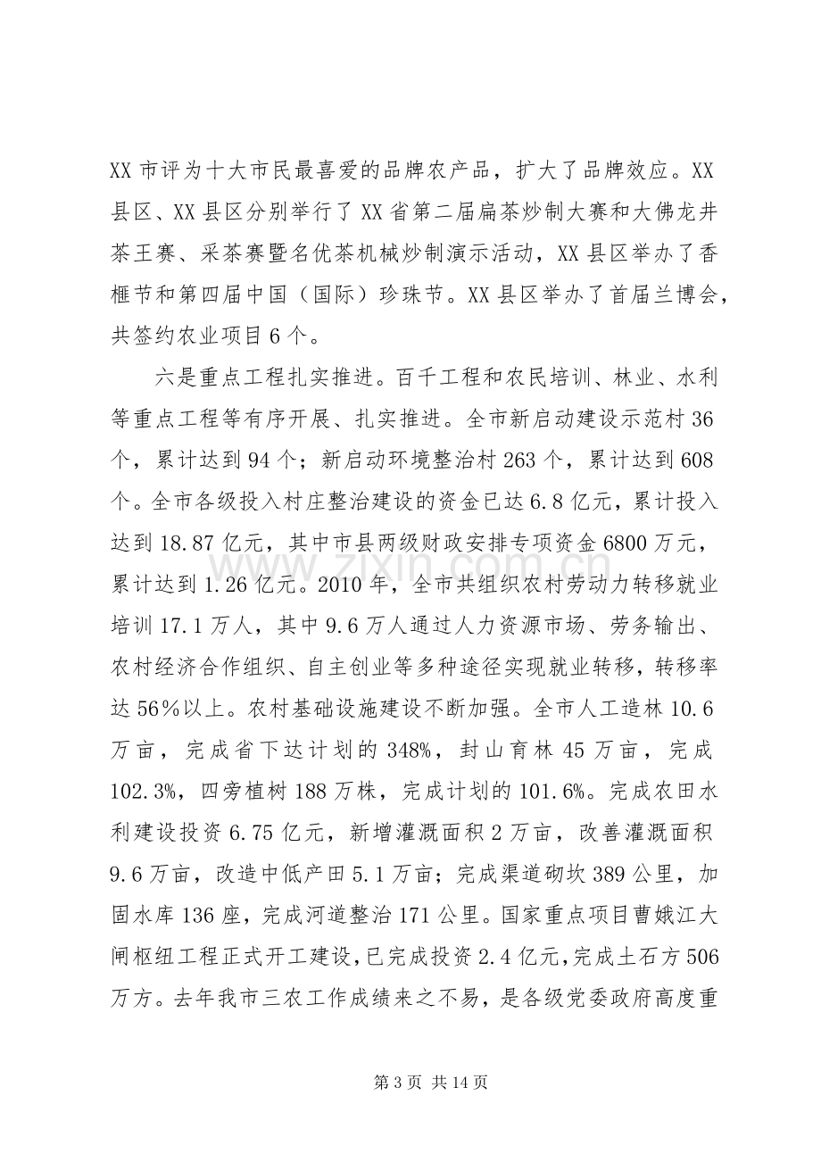 市长在全市三农工作会议上的讲话.docx_第3页