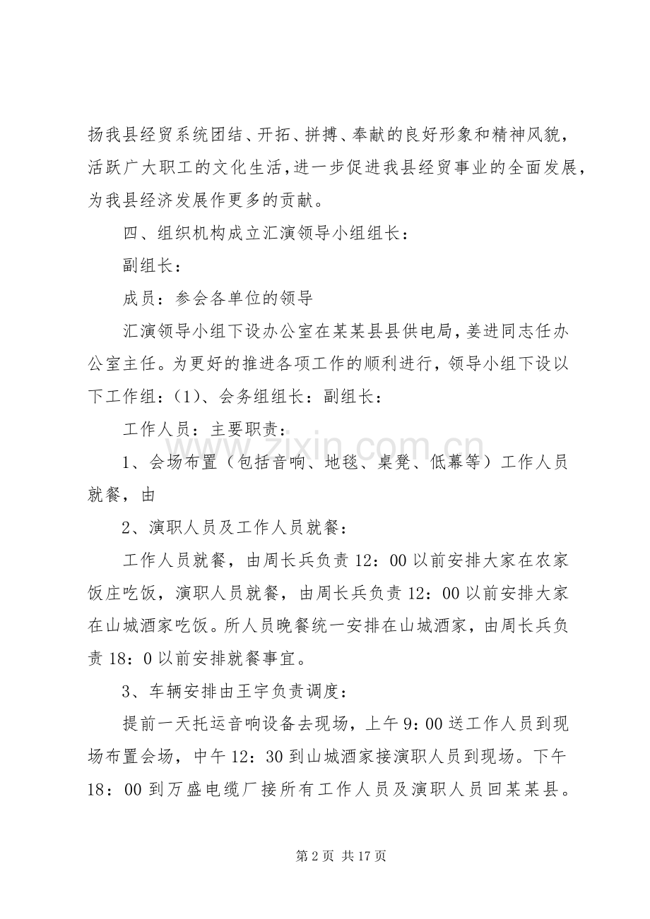 广场文化节活动实施方案.docx_第2页