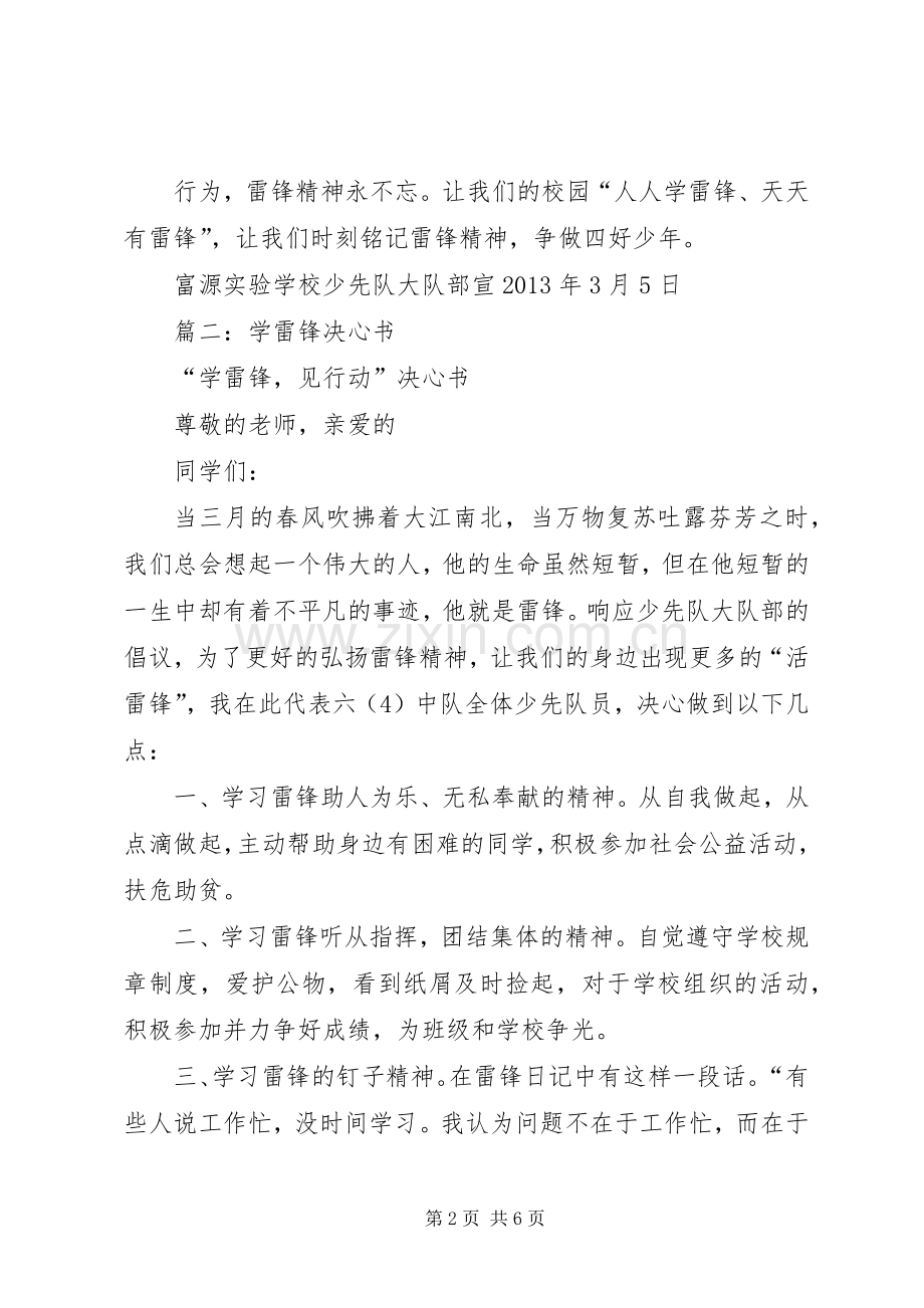 篇一：三月学雷锋活动倡议书.docx_第2页