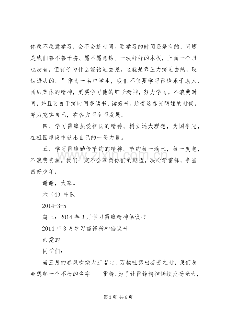 篇一：三月学雷锋活动倡议书.docx_第3页