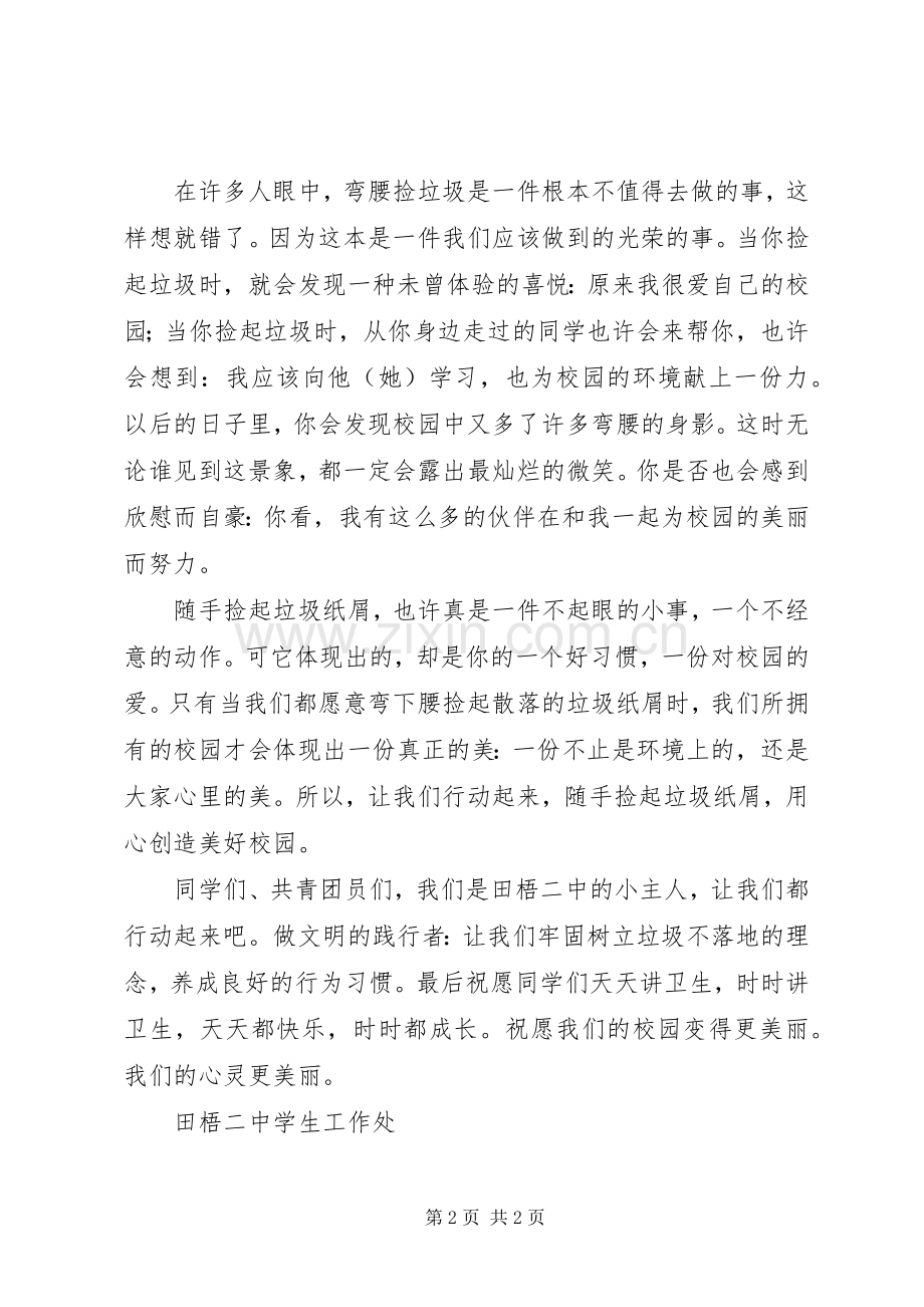 田梧二中“垃圾不落地校园更美丽”活动倡议书.docx_第2页