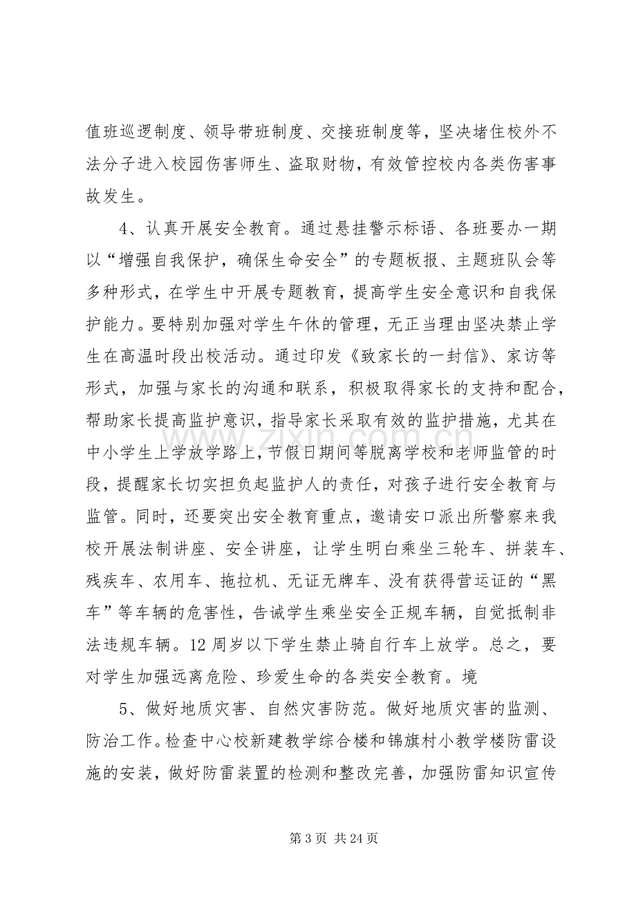 校园环境整治方案.docx_第3页