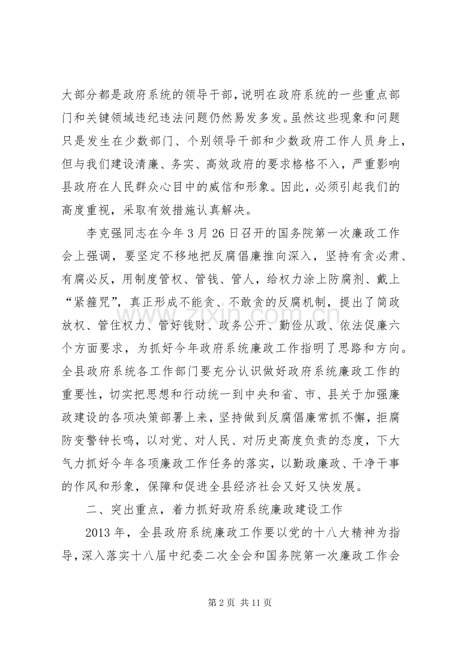 县长在县廉政工作会议讲话.docx_第2页