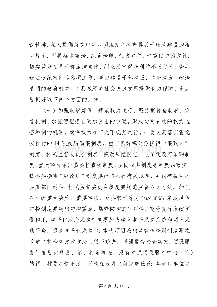 县长在县廉政工作会议讲话.docx_第3页