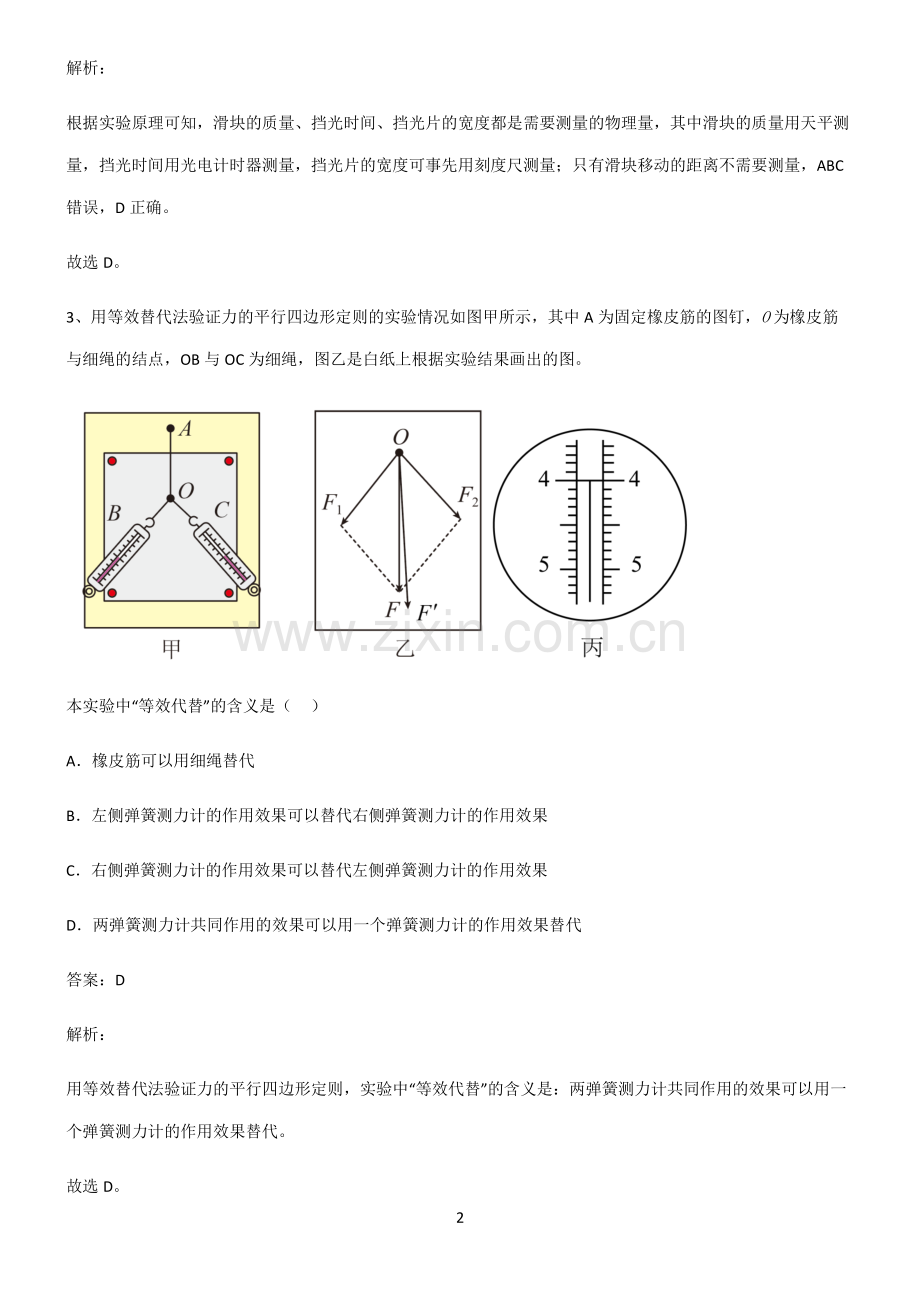 人教版高中物理力学实验必练题总结.pdf_第2页