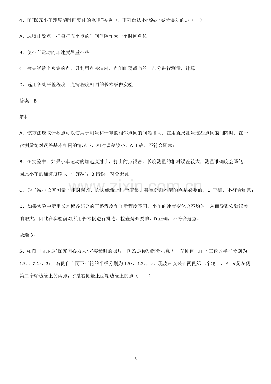 人教版高中物理力学实验必练题总结.pdf_第3页