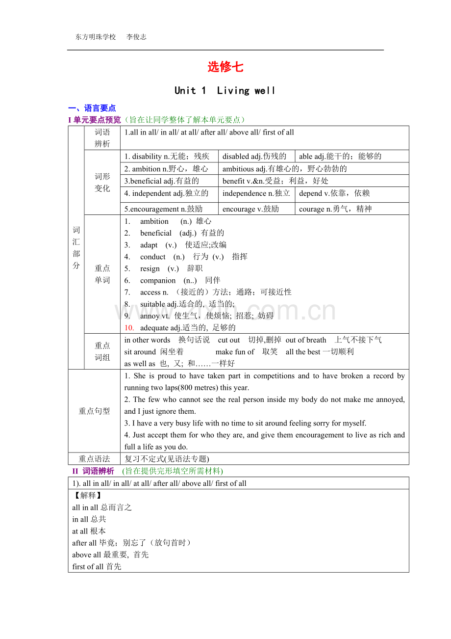 高中英语选修七备课资料.doc_第1页