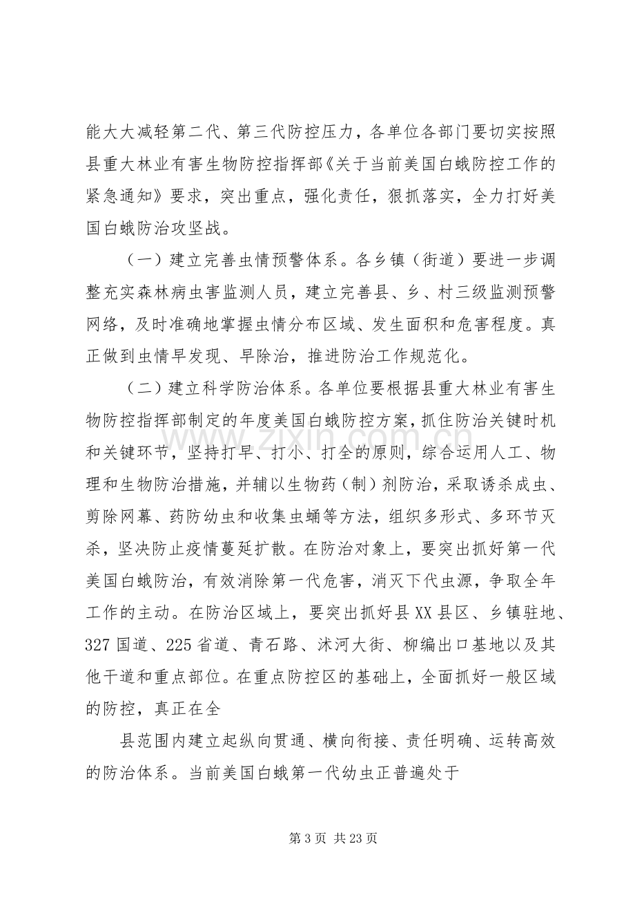 在全县美国白蛾防控工作会议上的讲话.docx_第3页